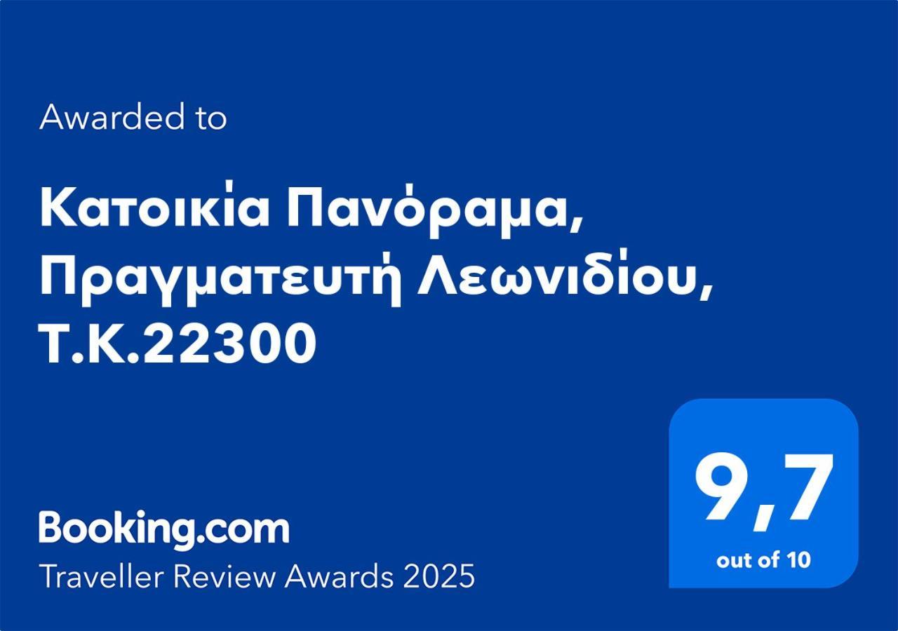 Κατοικία Πανόραμα, Πραγματευτή Λεωνιδίου, Τ.Κ.22300 Leonidio Exterior photo